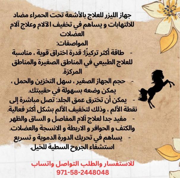 جهاز الليزر لعلاج الخيول والحيوانات الاليفة