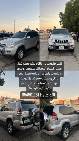 للبيع تويوتا برادو كوبي موديل 2008 فل اوبشن V6