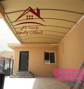 مظلات وسواتر ناغي 0559109088