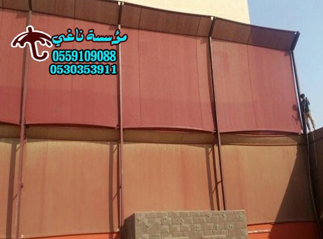 مظلات وسواتر ناغي 0559109088