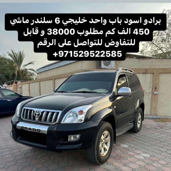 للبيع تويوتا برادو اسود باب واحد خليجي V6