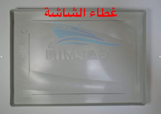 مطلوب غطاء شاشة جارمن GPSmap 7410xsv