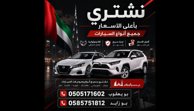 شراء سيارات مباشر بأفضل الأسعار و أسرع وقت من أمام المنزل