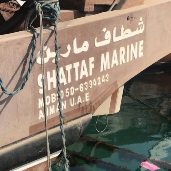 للبيع لنج شطاف مارين الطول 70قدم