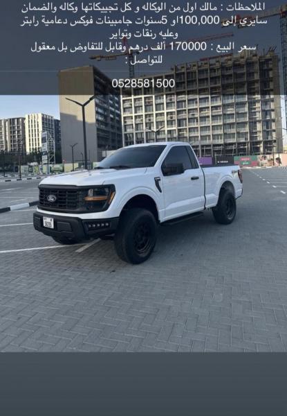 للبيع فورد F150 موديل 2024 خليجي تحت الضمان