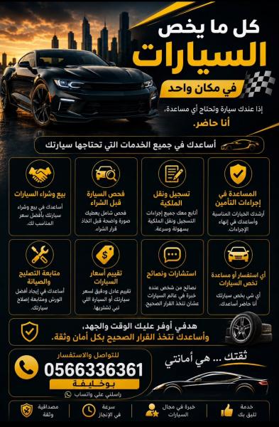 بـو خـلـيـفـة لـخـدمـات الـسـيـارات 