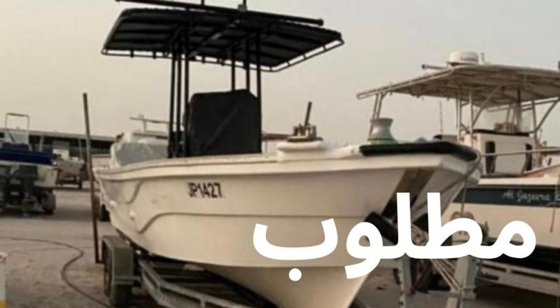 مطلوب قارب صيد