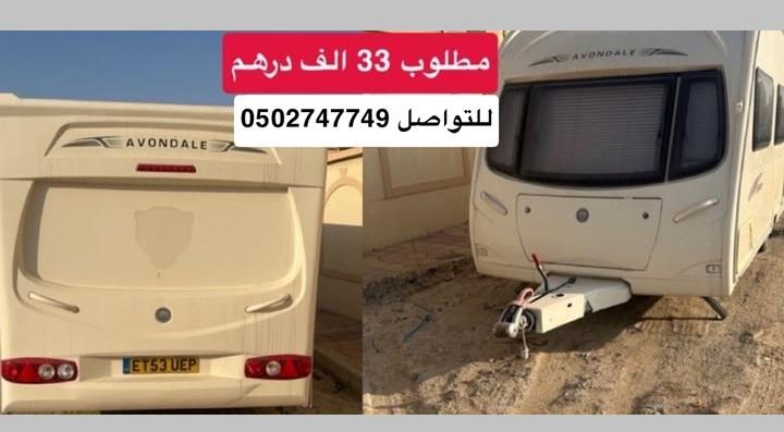 للبيع كرفان اوروبي موديل 2006 اوراق جمارك غير مستخدم فالدولة 